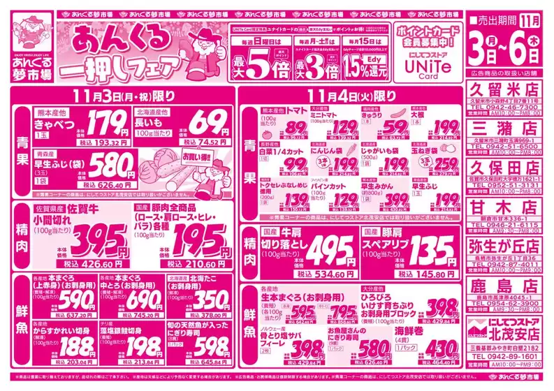 飯塚市でのにしてつストアのカタログ | 倹約家のためのトップオファー | 2025-11-03T00:00:00.000Z - 2025-11-06T00:00:00.000Z