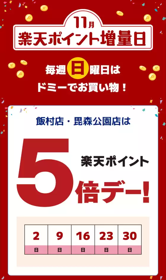 飯塚市でのドミーのカタログ | すべての掘り出し物ハンターのためのトップオファー | 2025-11-02T00:00:00.000Z - 2025-11-30T00:00:00.000Z