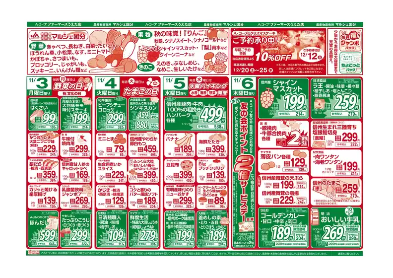 飯塚市での長野県A・コープのカタログ | トップディールと割引 | 2025-11-03T00:00:00.000Z - 2025-11-06T00:00:00.000Z
