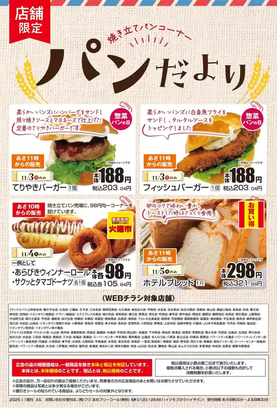 飯塚市でのマルナカのカタログ | マルナカ チラシ | 2025-11-03T00:00:00.000Z - 2025-11-05T00:00:00.000Z