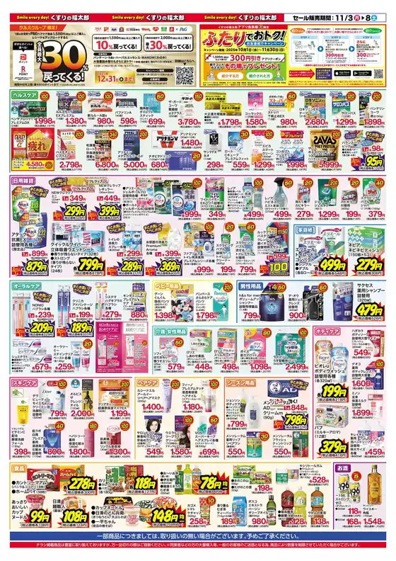 あなたのための特別オファー