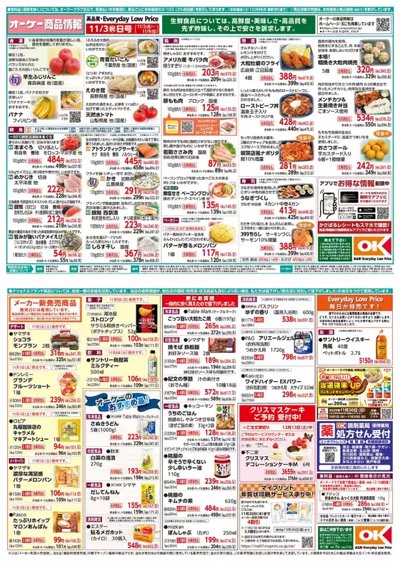 オーケーストア チラシ