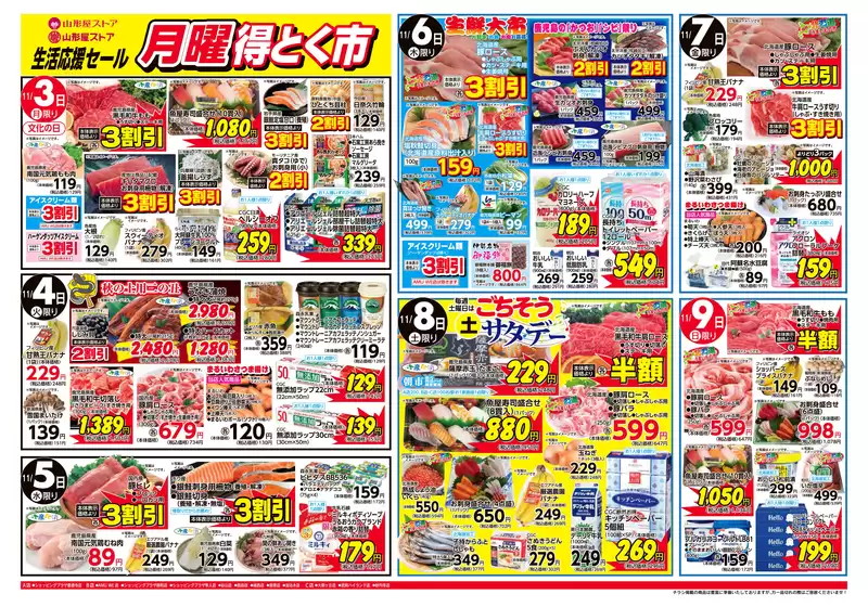 北名古屋市での山形屋ストアのカタログ | 期間：11月3日（祝・月）～9日（日） | 2025-11-03T00:00:00.000Z - 2025-11-09T00:00:00.000Z