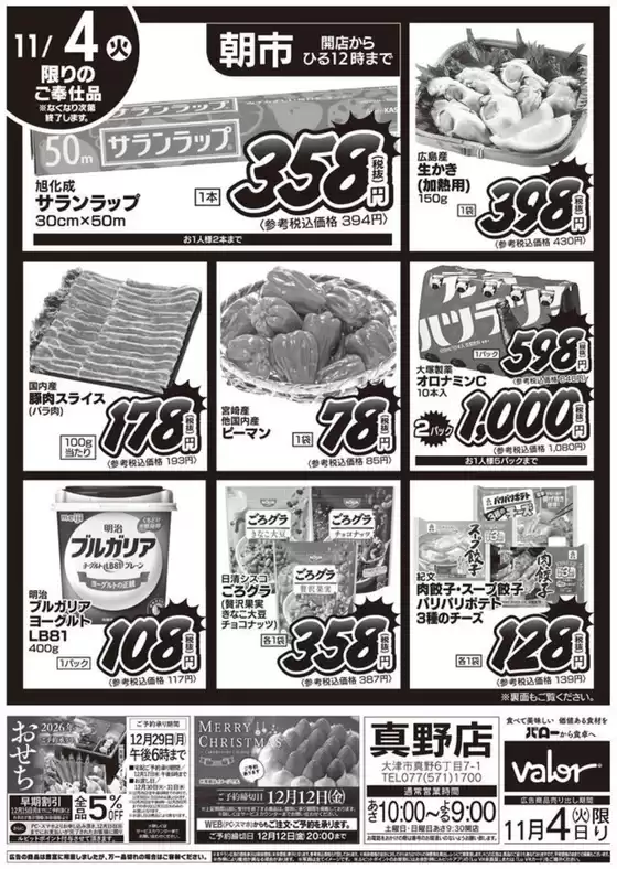 2025/11/3(月)-2025/11/4(火)　特別号外セール