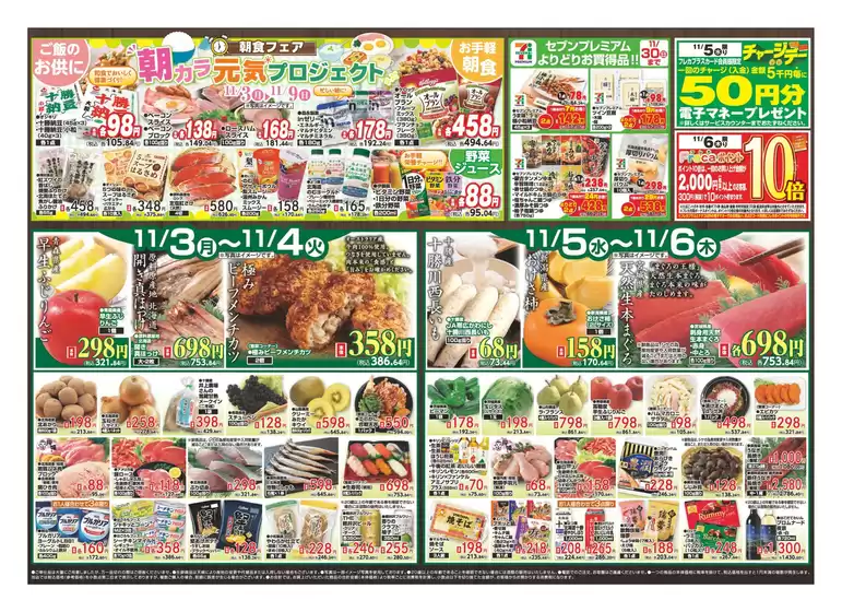 黒川郡でのダイイチのカタログ | 排他的な掘り出し物 | 2025-11-03T00:00:00.000Z - 2025-11-09T00:00:00.000Z