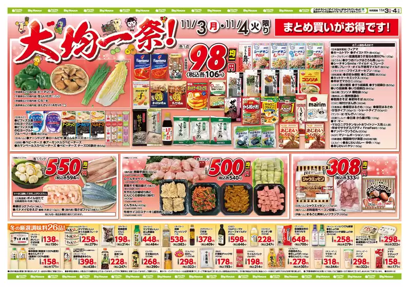 タイヨー メニュー