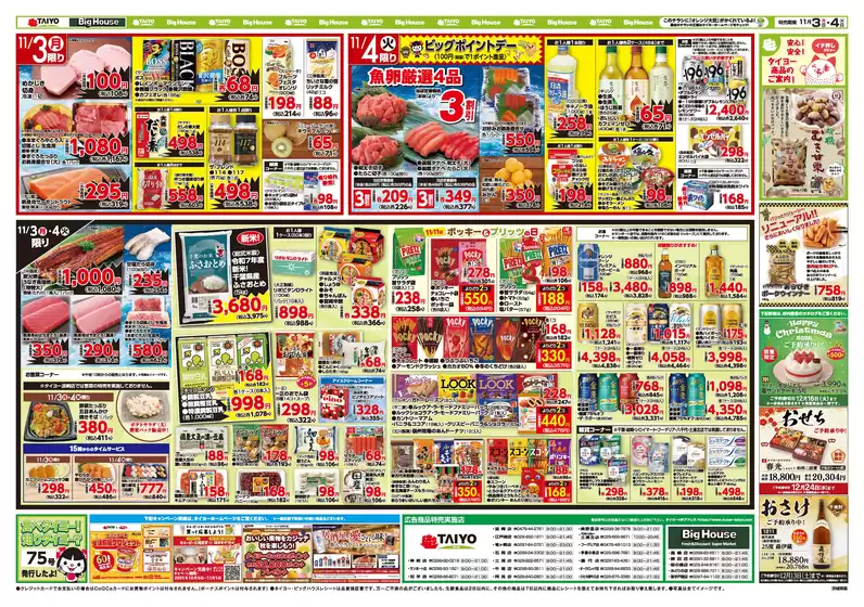 タイヨー メニュー