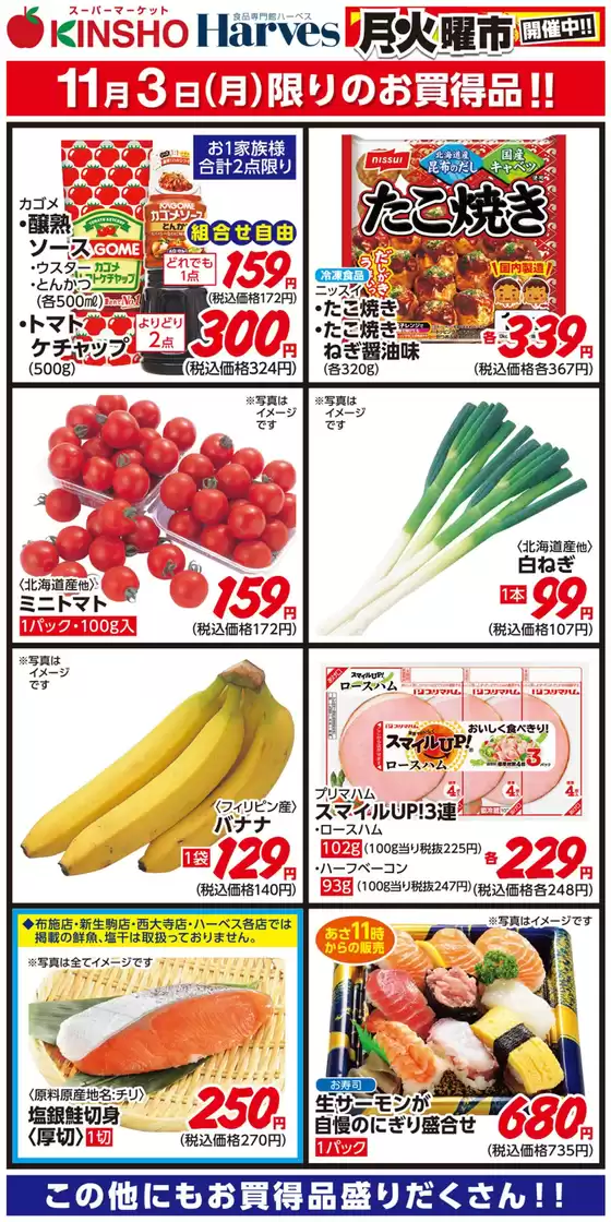 黒川郡でのハーベスのカタログ | 11/3限りのお買得品！ | 2025-11-02T00:00:00.000Z - 2025-11-03T00:00:00.000Z