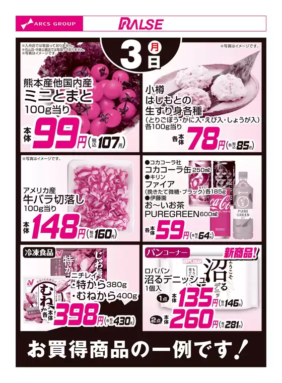 宗像市でのラルズのカタログ | 11/3お買得品 | 2025-11-02T00:00:00.000Z - 2025-11-03T00:00:00.000Z