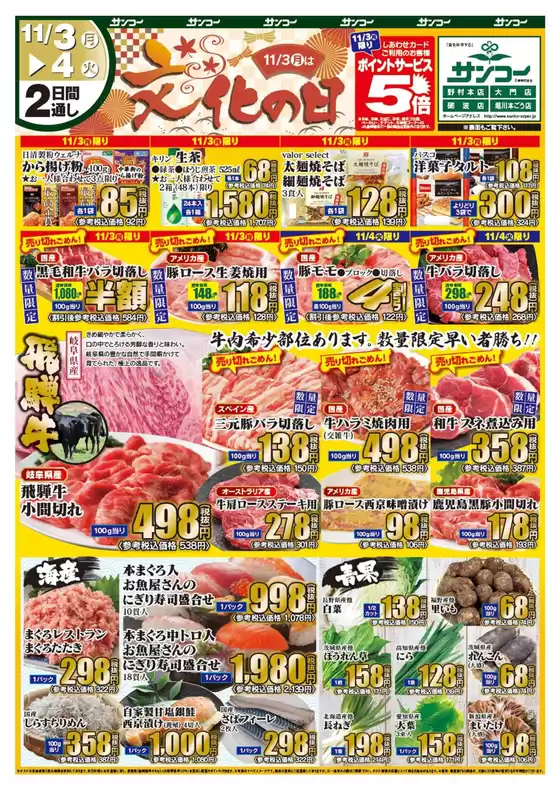 宗像市でのサンコーのカタログ | サンコー チラシ | 2025-11-03T00:00:00.000Z - 2025-11-04T00:00:00.000Z