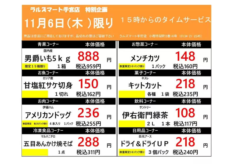 宗像市でのラルズのカタログ | 1106 手宮 | 2025-11-05T00:00:00.000Z - 2025-11-06T00:00:00.000Z