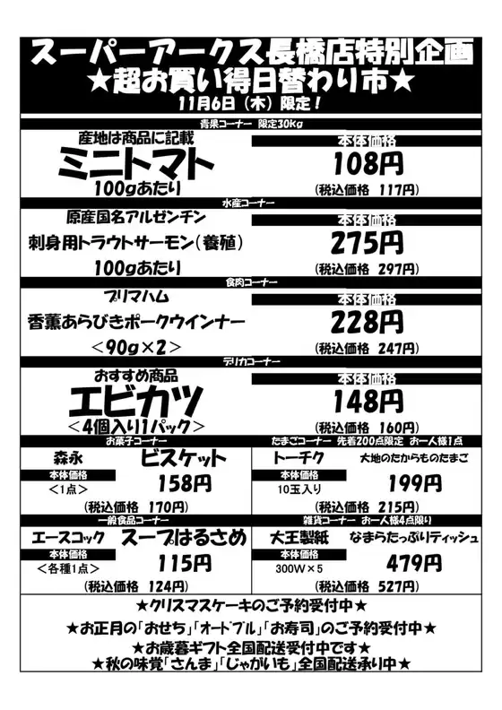 宗像市でのラルズのカタログ | 1106 長橋 | 2025-11-05T00:00:00.000Z - 2025-11-06T00:00:00.000Z