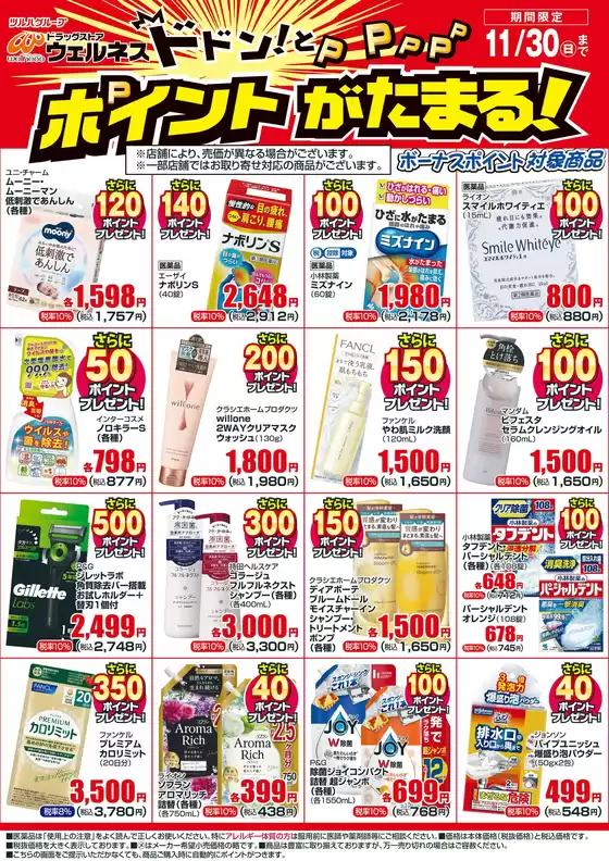 11/1~11/30 ウェルネスアプリクーポンチラシ