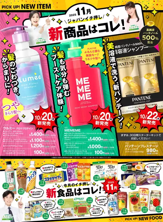 鎌ケ谷市でのジャパンのカタログ | 倹約家のためのトップオファー | 2025-11-03T00:00:00.000Z - 2025-11-18T00:00:00.000Z