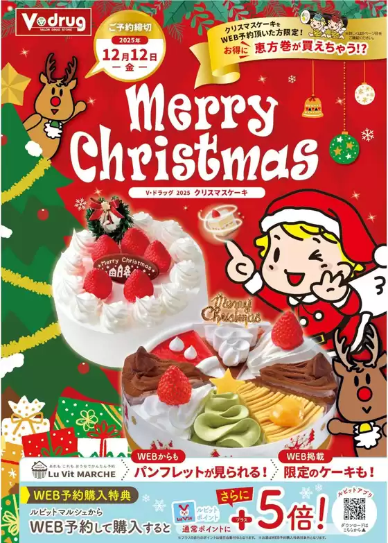 江南市でのVドラッグのカタログ | あなたのための私たちの最高の取引 | 2025-11-03T00:00:00.000Z - 2025-12-12T00:00:00.000Z