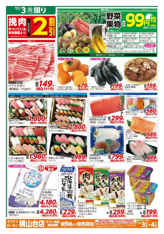 名古屋市での相鉄ローゼンのカタログ | 発見するための新しいオファー | 2025-11-02T00:00:00.000Z - 2025-11-04T00:00:00.000Z