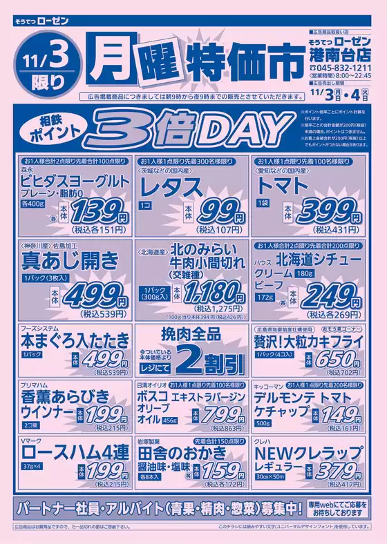 名古屋市での相鉄ローゼンのカタログ | 掘り出し物ハンターのためのオファー | 2025-11-02T00:00:00.000Z - 2025-11-04T00:00:00.000Z