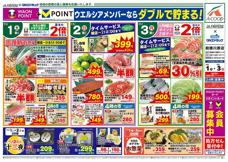 品川区でのマルエドラッグのカタログ | JA-F×前橋川原 11.1号 日替わり | 2025-10-31T00:00:00.000Z - 2025-11-03T00:00:00.000Z