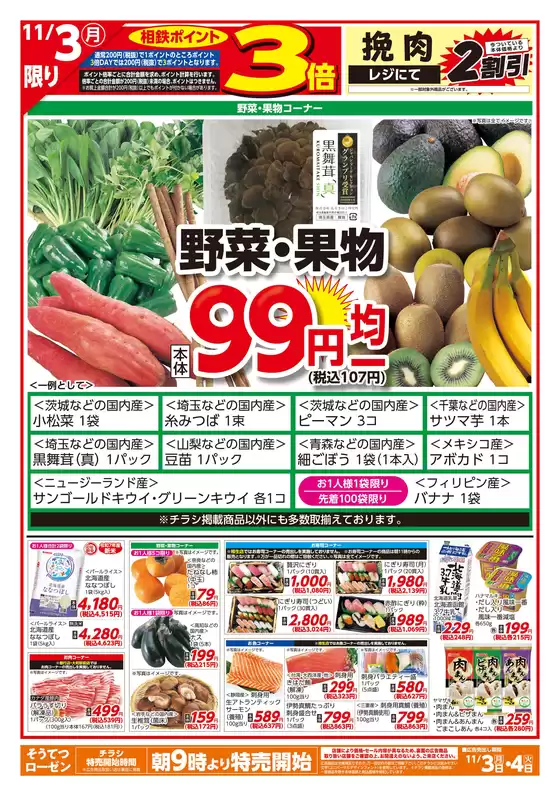 名古屋市での相鉄ローゼンのカタログ | すべてのお客様のためのトップディール | 2025-11-02T00:00:00.000Z - 2025-11-04T00:00:00.000Z