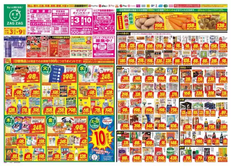 ザグザグ チラシ