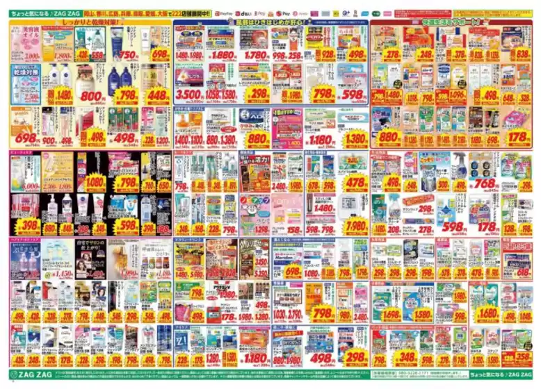 ザグザグ チラシ