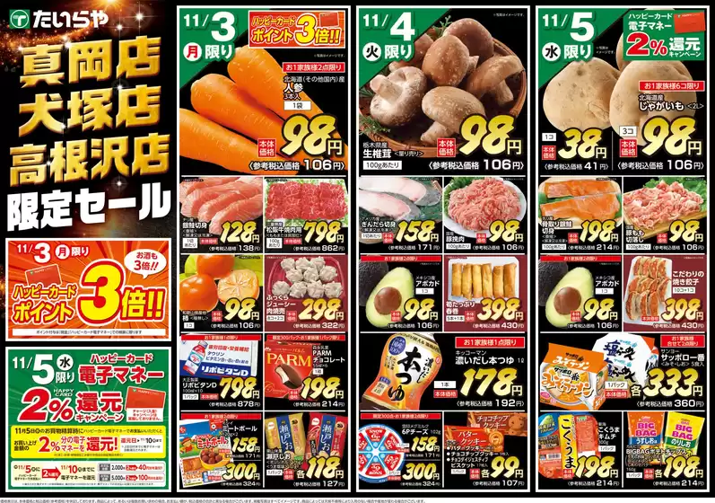 河内郡でのたいらやのカタログ | すべての掘り出し物ハンターのためのトップオファー | 2025-11-03T00:00:00.000Z - 2025-11-05T00:00:00.000Z