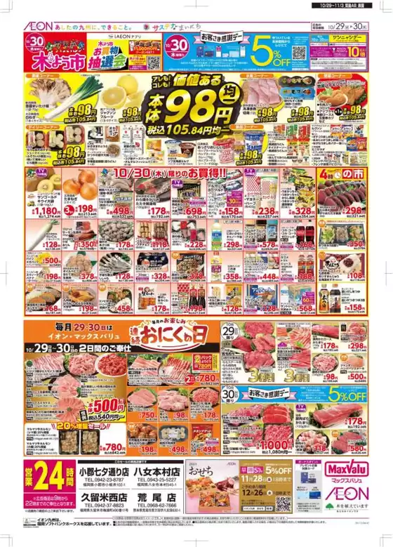 すべてのお客様のためのトップディール