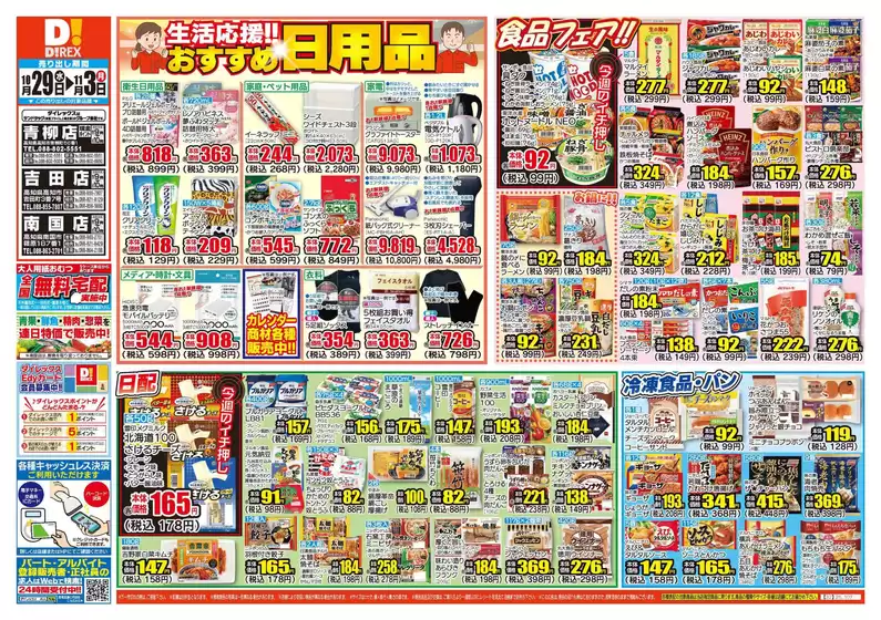 現在の掘り出し物とオファー