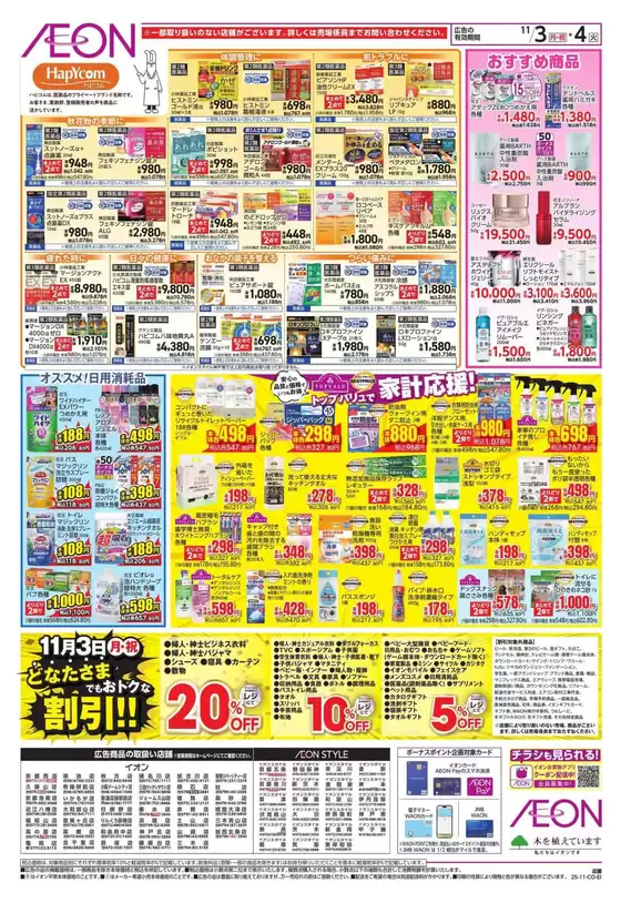 発見するための新しいオファー