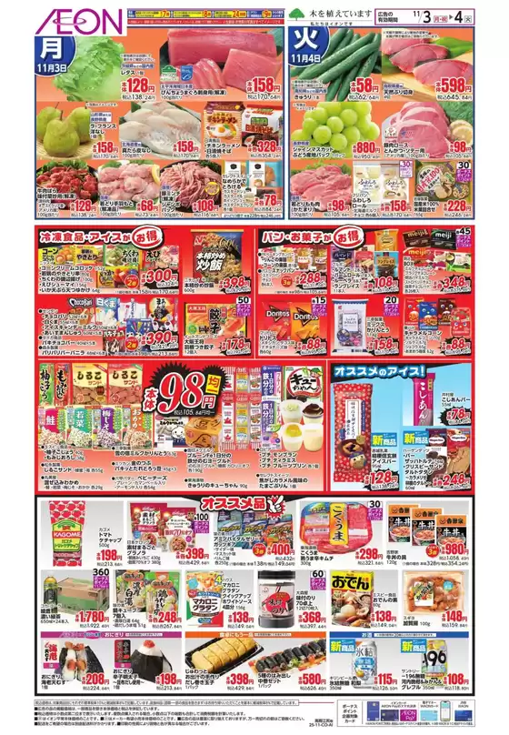 割引とプロモーション