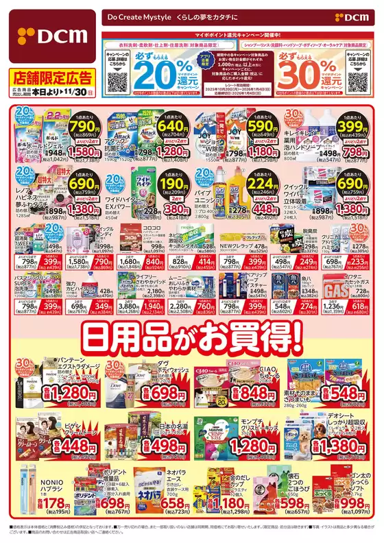 排他的な掘り出し物