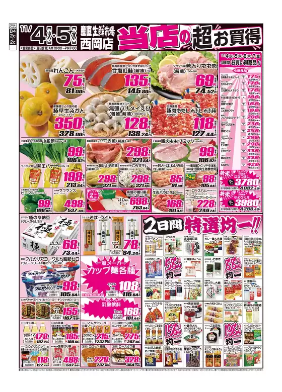 排他的な掘り出し物