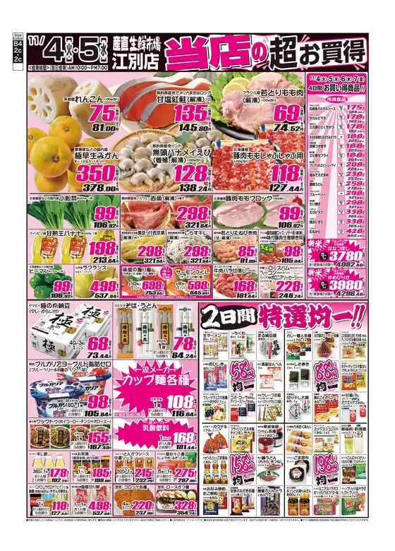 札幌市での産直生鮮市場のカタログ | 産直生鮮市場 チラシ | 2025-11-04T00:00:00.000Z - 2025-11-07T00:00:00.000Z