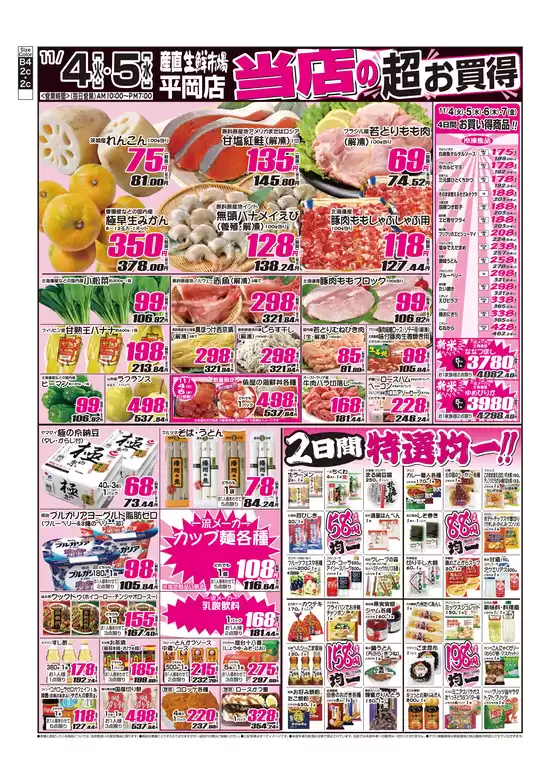 札幌市での産直生鮮市場のカタログ | 倹約家のためのトップオファー | 2025-11-04T00:00:00.000Z - 2025-11-07T00:00:00.000Z