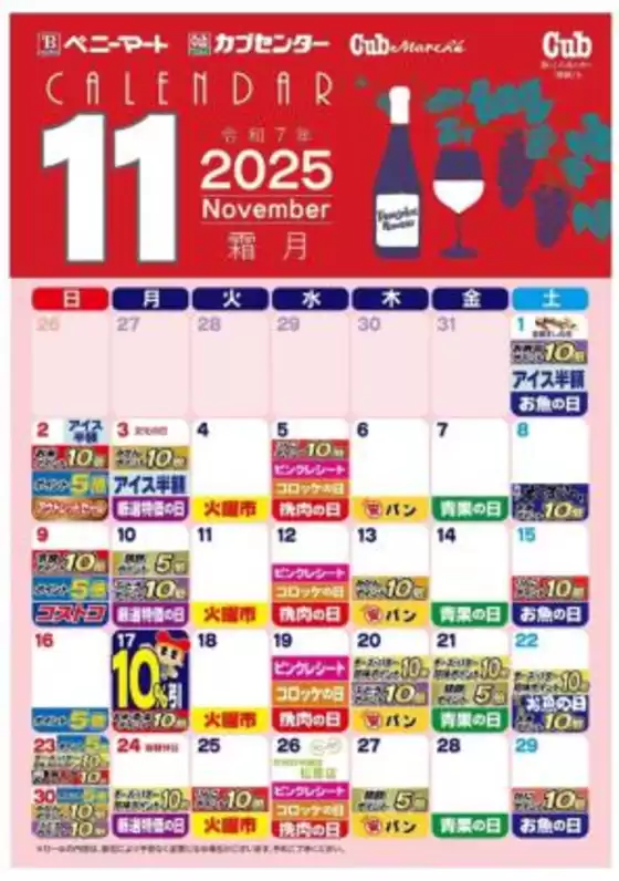 河北郡でのベニーマートのカタログ | 魅力的なオファーを発見する | 2025-10-30T00:00:00.000Z - 2025-11-30T00:00:00.000Z