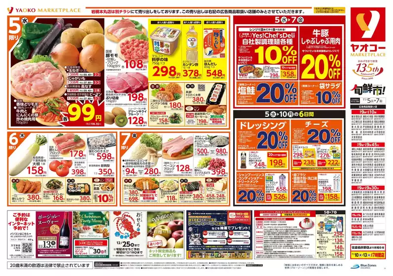 川崎市でのヤオコーのカタログ | 掘り出し物ハンターのための素晴らしいオファー | 2025-11-05T00:00:00.000Z - 2025-11-07T00:00:00.000Z