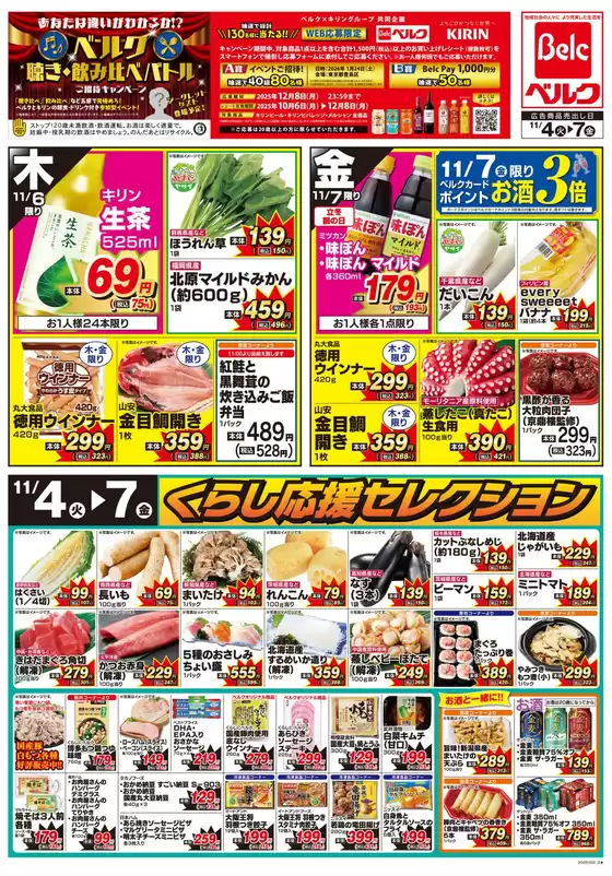 厚木市でのベルクのカタログ | 魅力的なオファーを発見する | 2025-11-04T00:00:00.000Z - 2025-11-07T00:00:00.000Z