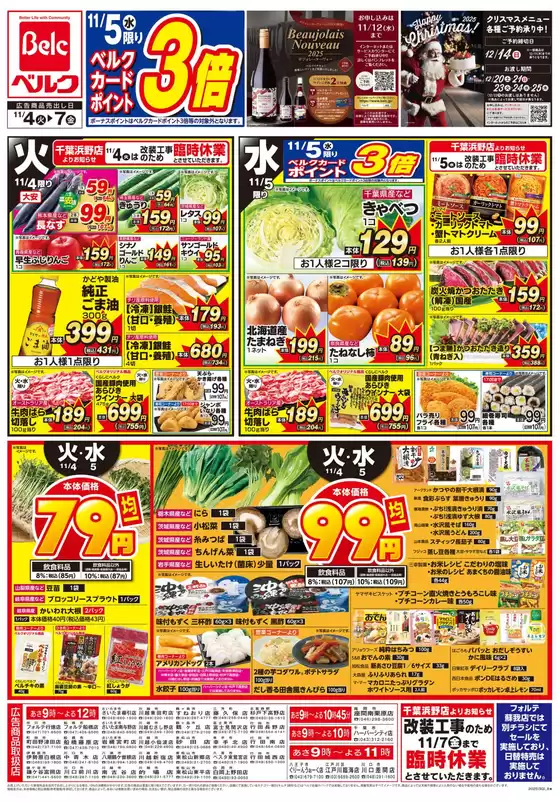 東大和市でのベルクのカタログ | あなたのための私たちの最高の取引 | 2025-11-04T00:00:00.000Z - 2025-11-05T00:00:00.000Z