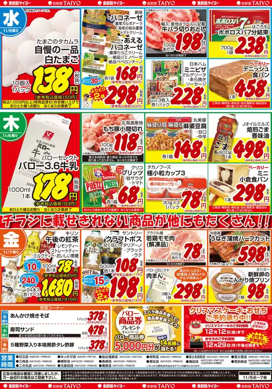 佐倉市での食鮮館タイヨーのカタログ | 割引とプロモーション | 2025-11-05T00:00:00.000Z - 2025-11-07T00:00:00.000Z
