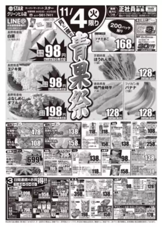 武蔵野市でのスターのカタログ | 発見するための新しいオファー | 2025-11-04T00:00:00.000Z - 2025-11-06T00:00:00.000Z