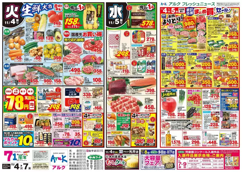 武蔵野市での中央フードのカタログ | 私たちのお客様のための排他的な取引 | 2025-11-04T00:00:00.000Z - 2025-11-07T00:00:00.000Z