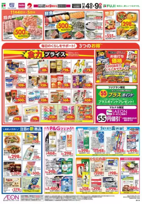 マルナカ チラシ