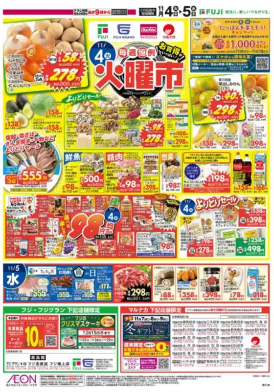 武蔵野市でのマルナカのカタログ | 排他的な取引と掘り出し物 | 2025-11-04T00:00:00.000Z - 2025-11-09T00:00:00.000Z