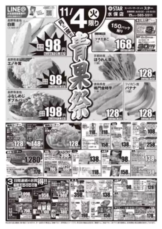 武蔵野市でのスターのカタログ | 魅力的なオファーを発見する | 2025-11-03T00:00:00.000Z - 2025-11-06T00:00:00.000Z