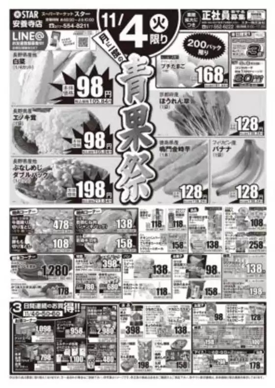 武蔵野市でのスターのカタログ | 私たちの最高の掘り出し物 | 2025-11-04T00:00:00.000Z - 2025-11-06T00:00:00.000Z