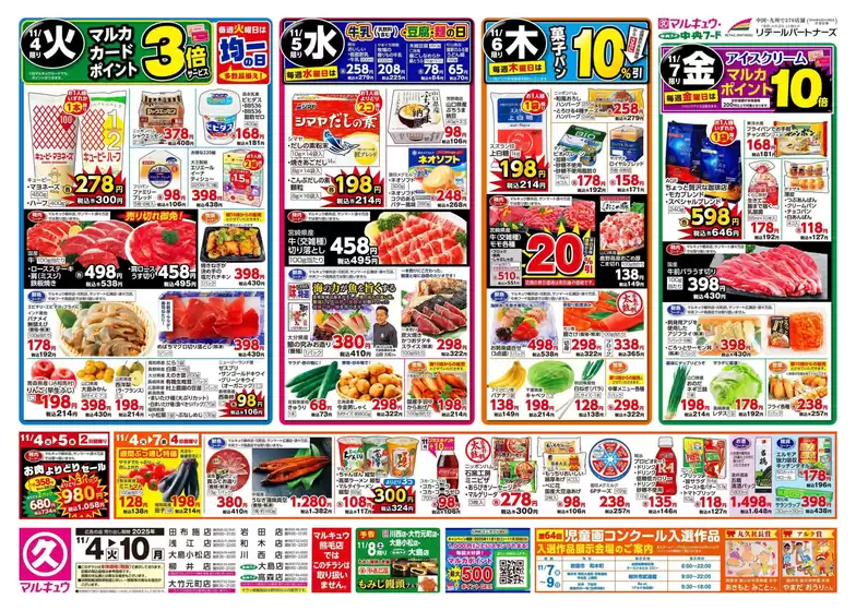 武蔵野市での中央フードのカタログ | あなたのための私たちの最高の取引 | 2025-11-04T00:00:00.000Z - 2025-11-10T00:00:00.000Z