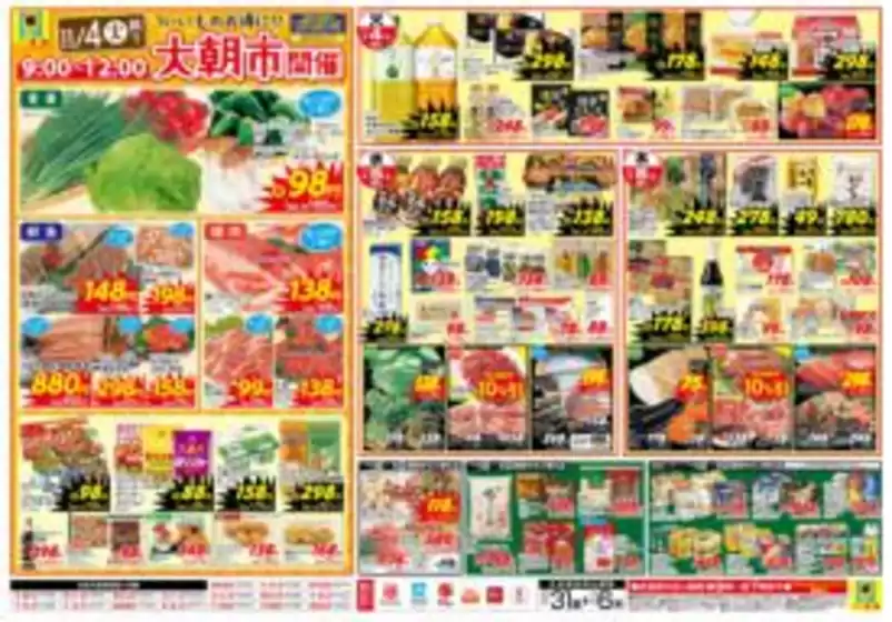 エーコープみやざきのカタログ | エーコープみやざき チラシ | 2025-11-04T00:00:00.000Z - 2025-11-06T00:00:00.000Z