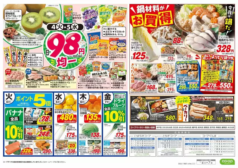 とちぎコープ チラシ