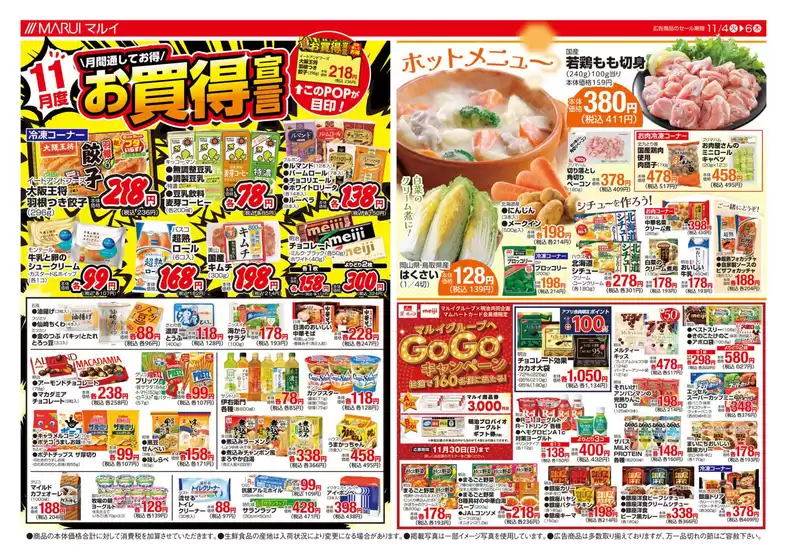 マルイのカタログ | 選ばれた製品の素晴らしい割引 | 2025-11-04T00:00:00.000Z - 2025-11-06T00:00:00.000Z