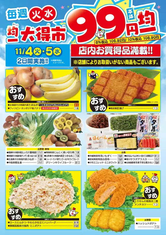 古河市でのとりせんのカタログ | とりせん チラシ | 2025-11-03T00:00:00.000Z - 2025-11-05T00:00:00.000Z